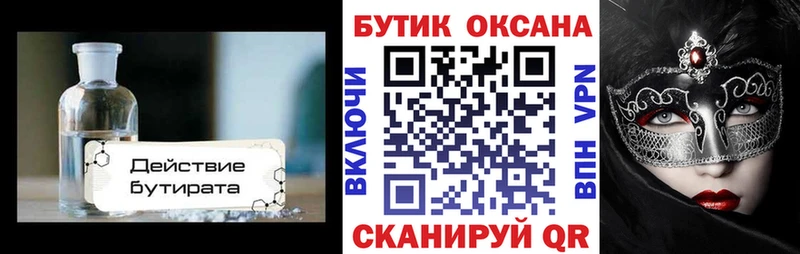 где продают Алдан Бутират GHB